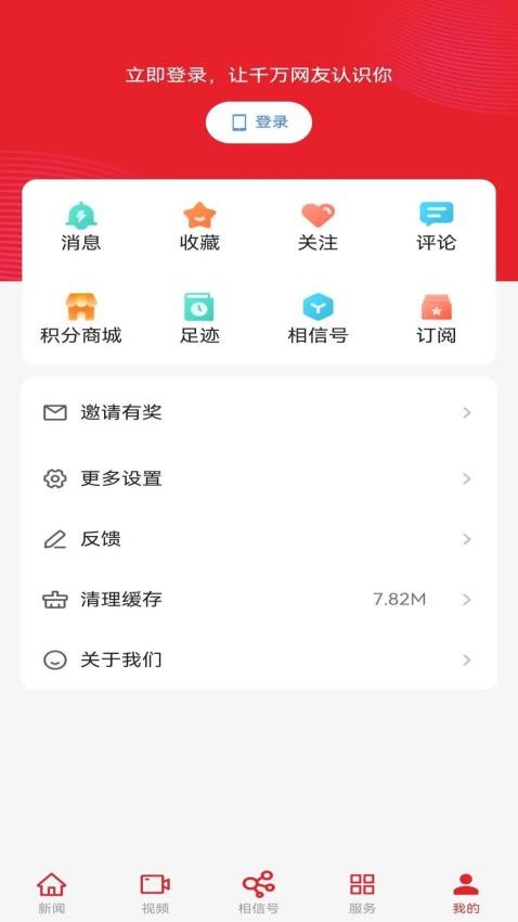 相信客户端v4.0.0 1