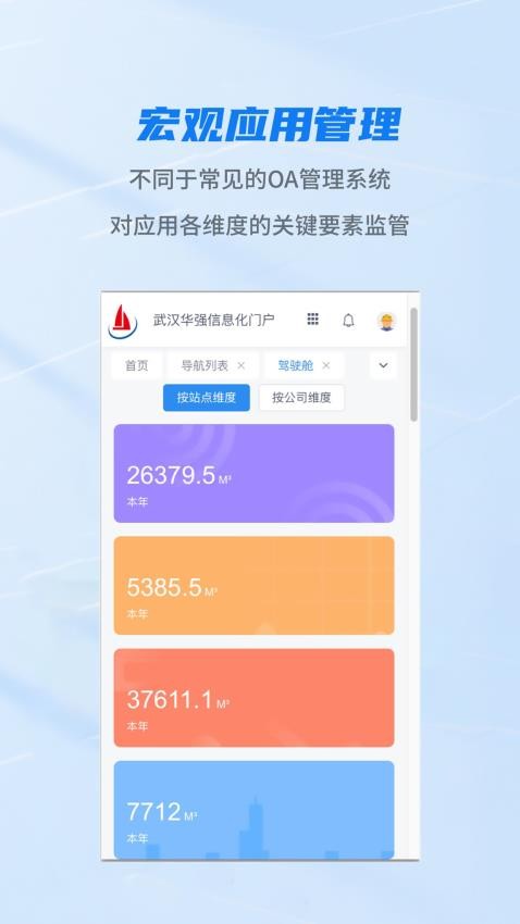 华强OA系统官网版v1.1.0(2)