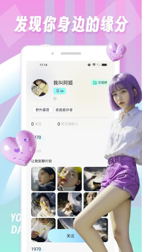 tinderfuse官方版v1.0.1 3