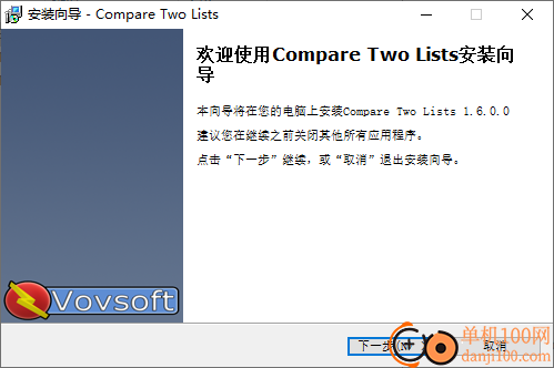 Vovsoft Compare Two Lists(文本对比工具)