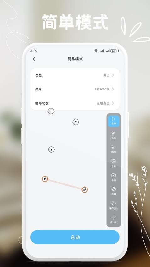 多用自动连点点击器官方版v1.0.4(4)