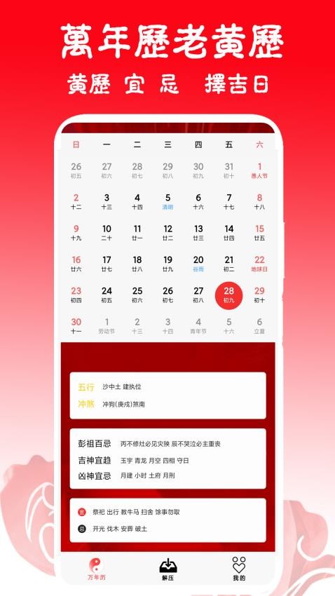 日历黄历万年历吉凶官方版v1.1.6(3)