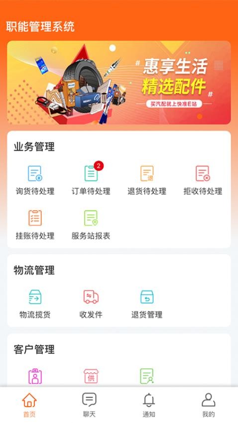 快准E站职能端官网版v5.1.5(3)