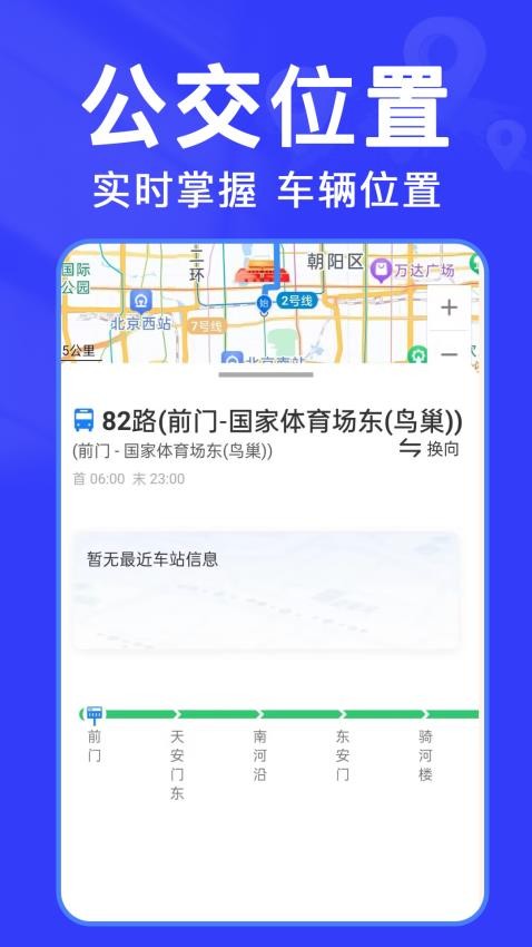 实时查公交手机版v1.0.4(2)