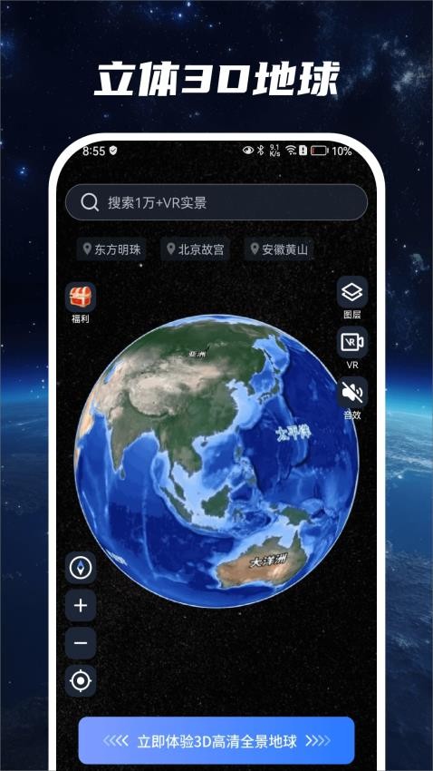 星云地球最新版v1.2.3(4)