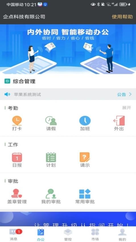 企点通免费版v4.2.5(2)