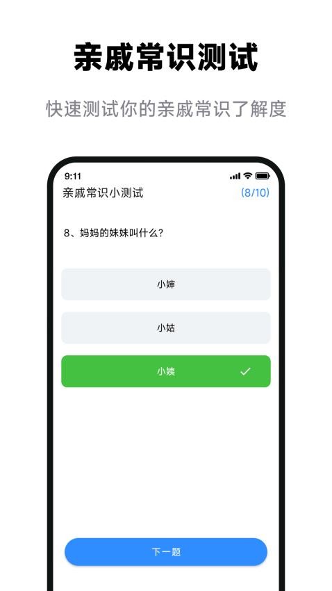 免费亲戚辈分计算器最新版v1.1.0 3