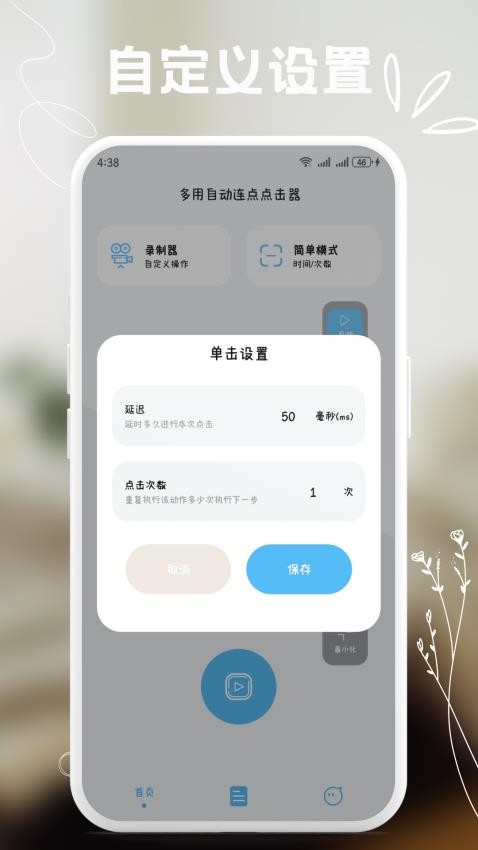 多用自动连点点击器官方版v1.0.4(1)