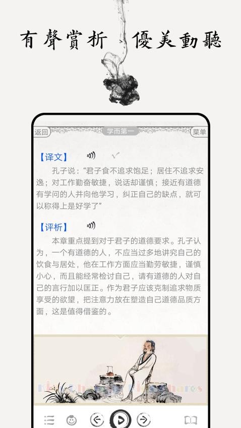 论语图文免费版v5.1(5)