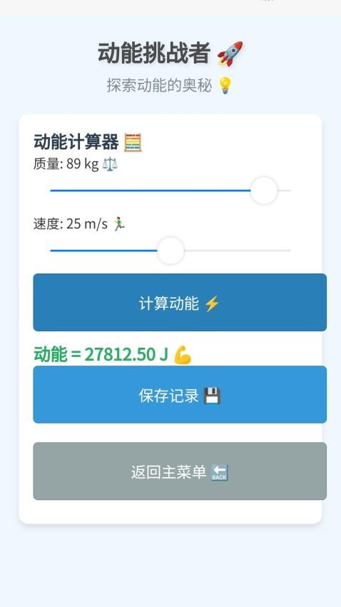 动能挑战者最新版v1.0.1.5222469101115 3