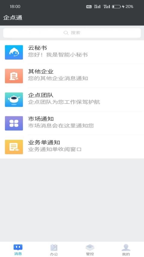 企点通免费版v4.2.5(4)