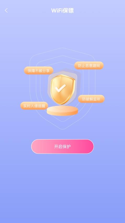 宇宙WiFi钥匙免费版v2.6(2)