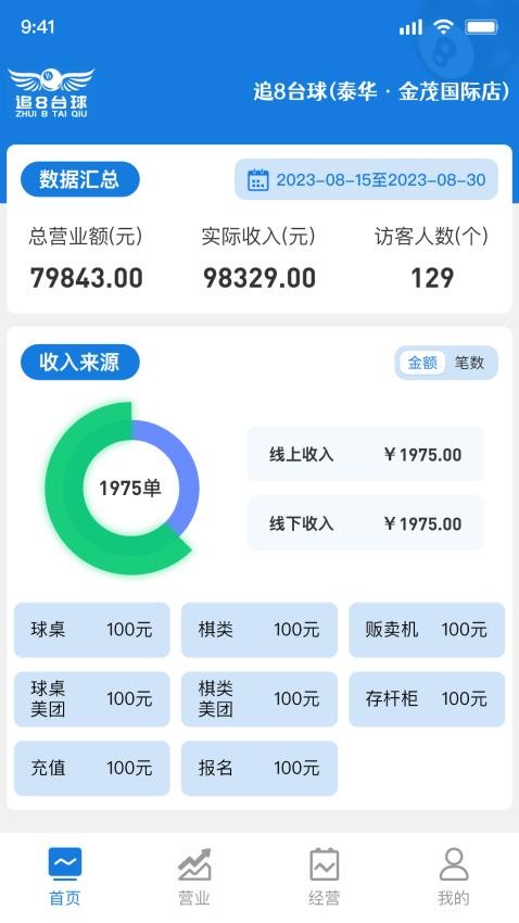 追8台球商户端官网版v2.9.1(2)