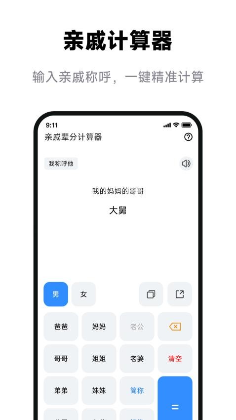 免费亲戚辈分计算器最新版v1.1.0(1)