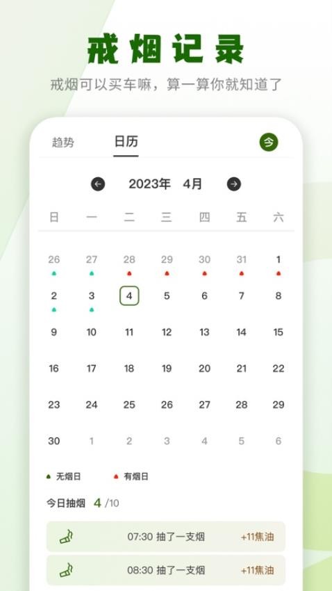 戒烟小目标最新版v2.0.6(2)