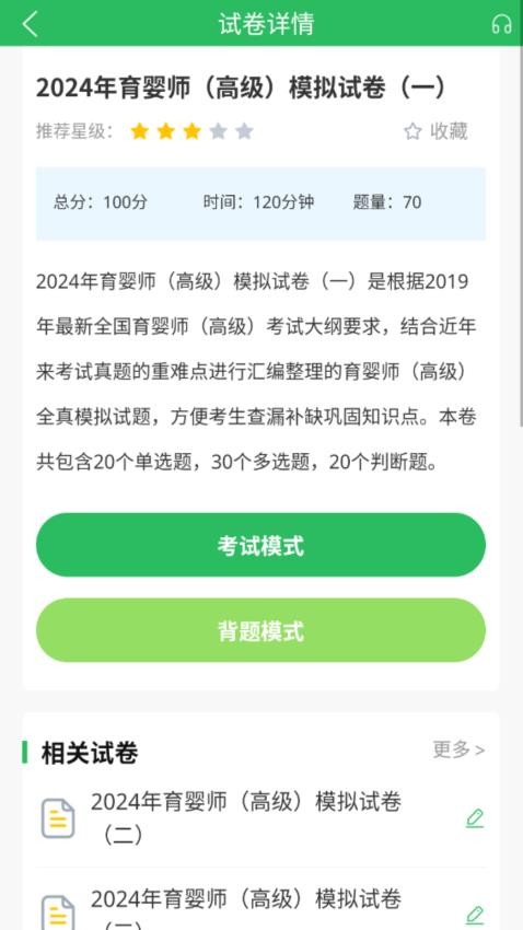 育婴师题库最新版v5.0.7 1