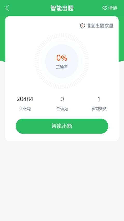 事业单位考试通v5.0.7 1