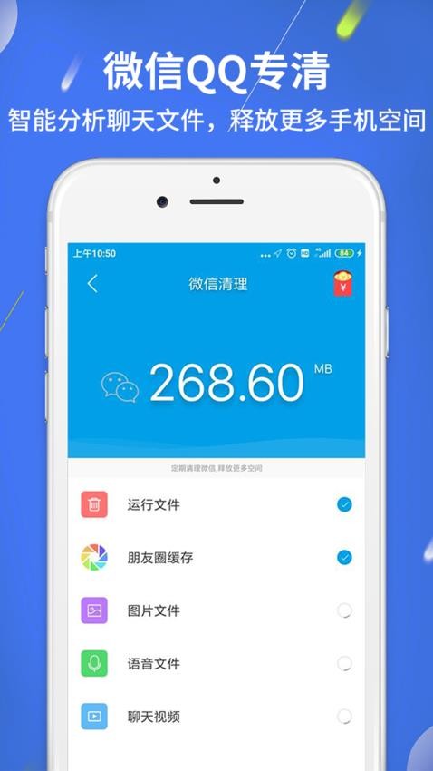 极速清理免费版v60.037 4