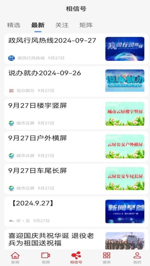 相信客户端v4.0.0 4