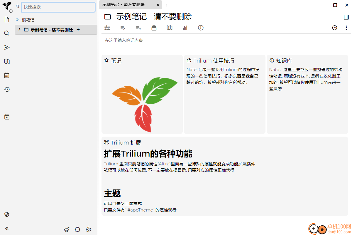 Trilium Notes(笔记软件)