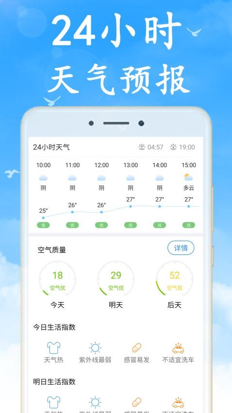 无广告天气预报最新版v6.9.8(3)