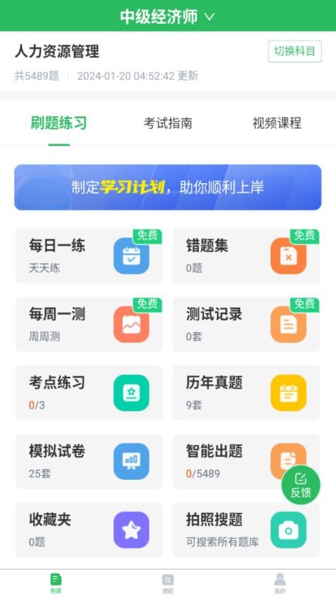 人力資源管理師題庫最新版