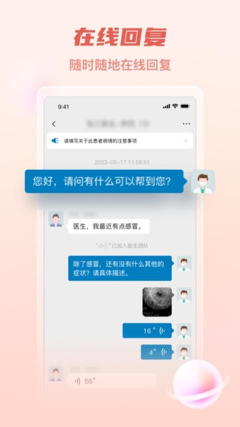 医链执业版官网版v2.5.5 2