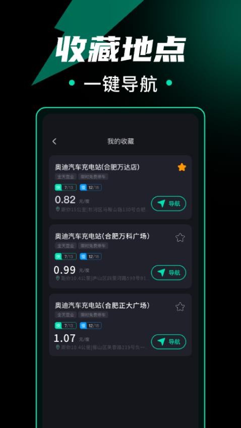 附近充电桩查询官网版v1.0.0(1)