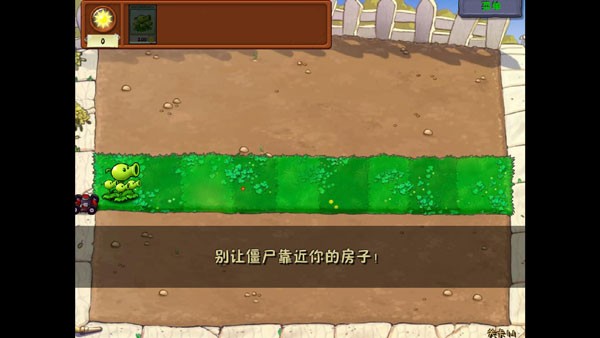 植物大战僵尸手游v0.1 2