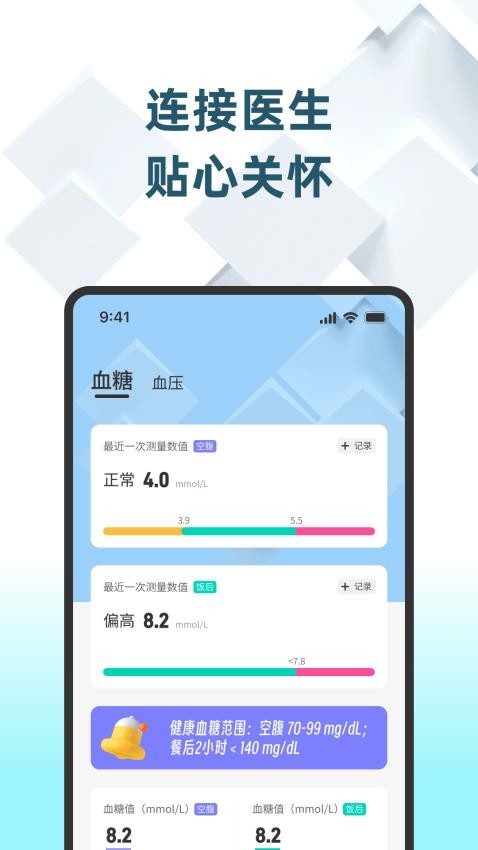 血糖云护士最新版v2.0.8(4)