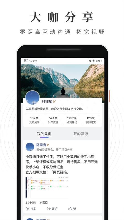 风向圈官方版v2.3.0 4