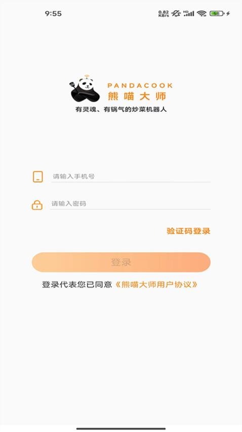 熊喵大师企业版APPv2.8.8 3