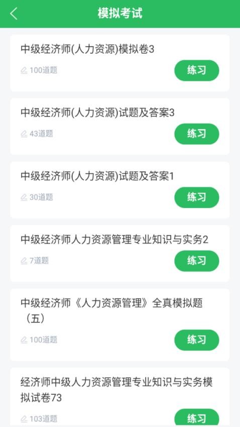 人力资源管理师题库最新版v5.0.7 3