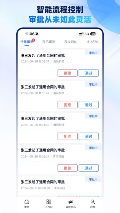 梧桐業財軟件