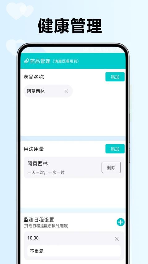 免费手机血压血糖看官网版v1.0.0(1)