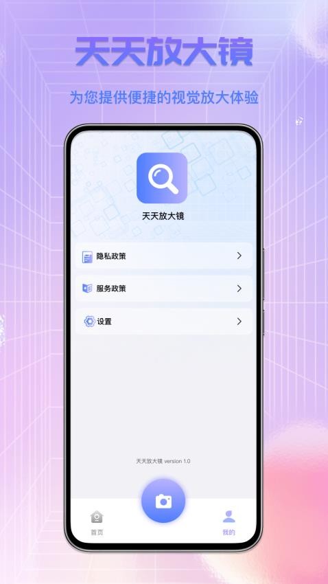 天天放大镜免费版v1.5 1