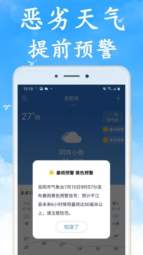 无广告天气预报最新版v6.9.8 2