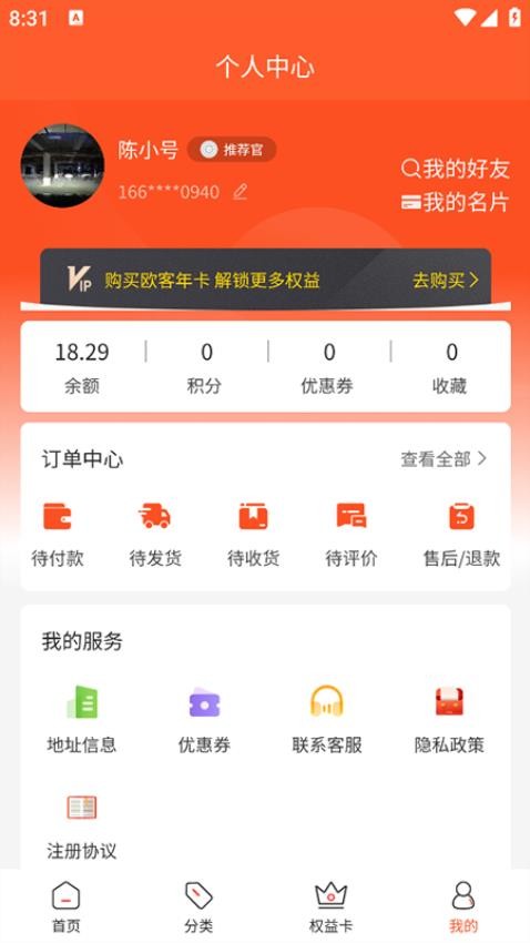 欧客甄选最新版v1.0.1 3