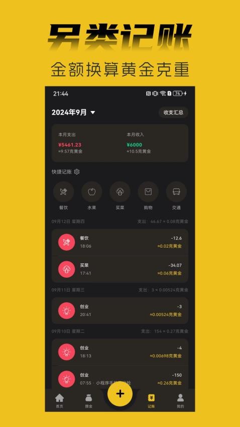 金攢攢官網(wǎng)版v1.8.1 2