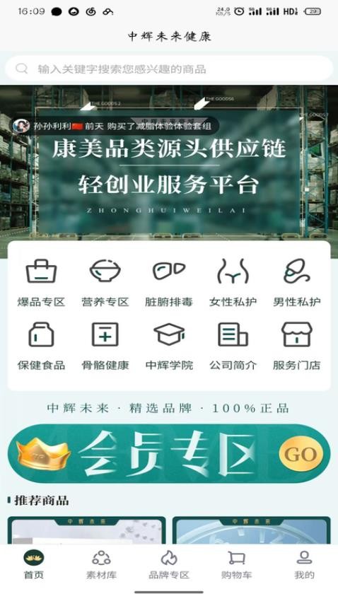 中辉未来健康最新版v1.0.3(2)