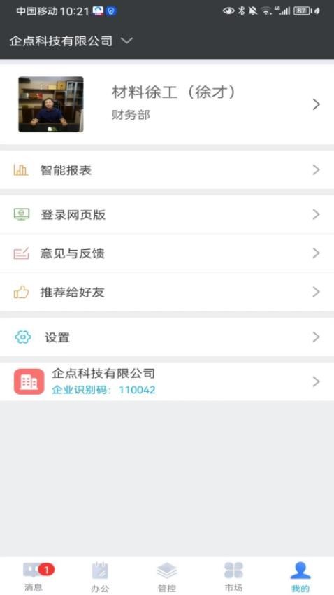 企点通免费版v4.2.5(3)