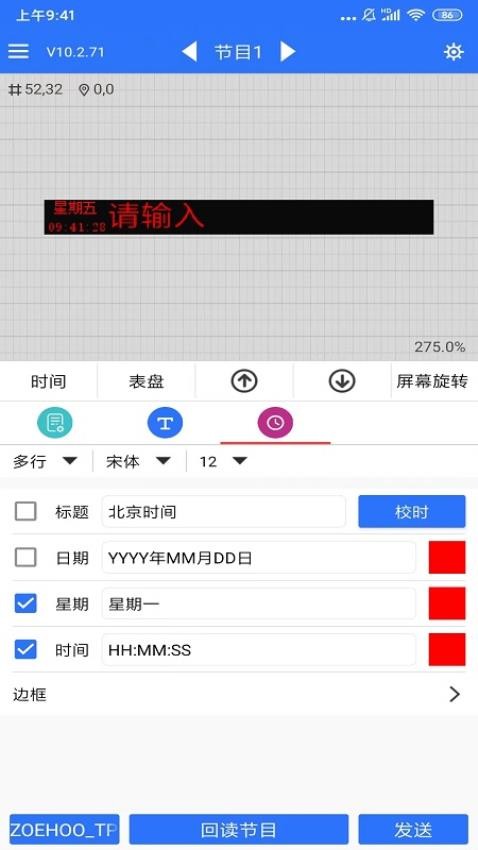 LED 魔宝官网版v10.2.89(2)