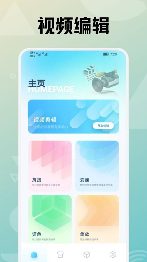 專業視頻剪輯APP免費版