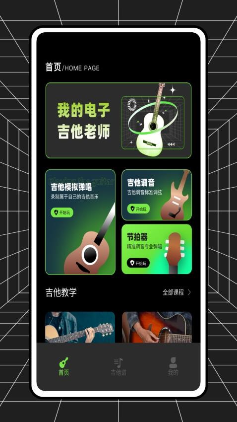 Yousician吉他调音器最新版v1.0.1 1