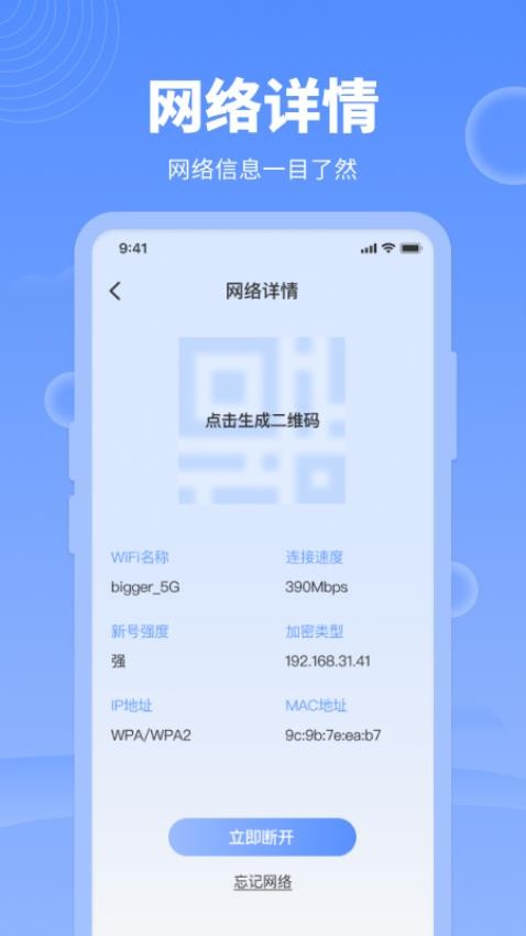 网络管家手机版v1.2.7(1)