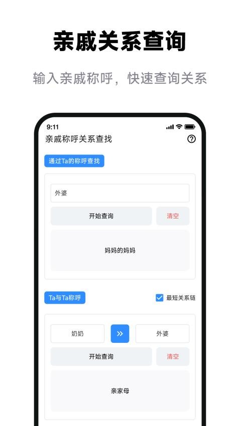 免费亲戚辈分计算器最新版v1.1.0 2