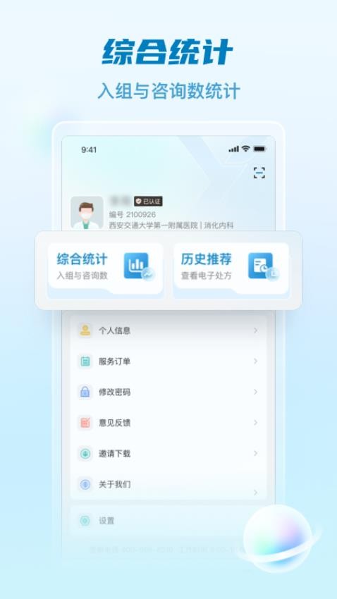 医链执业版官网版v2.5.5(3)