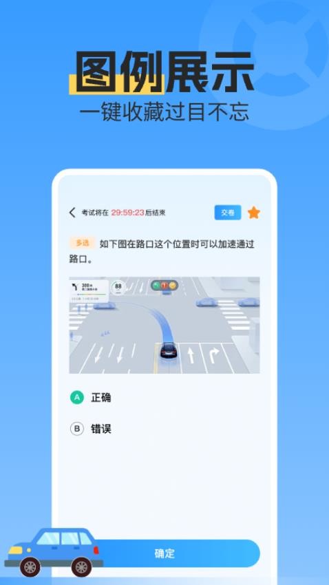 驾证考试通最新版v1.0.5(3)