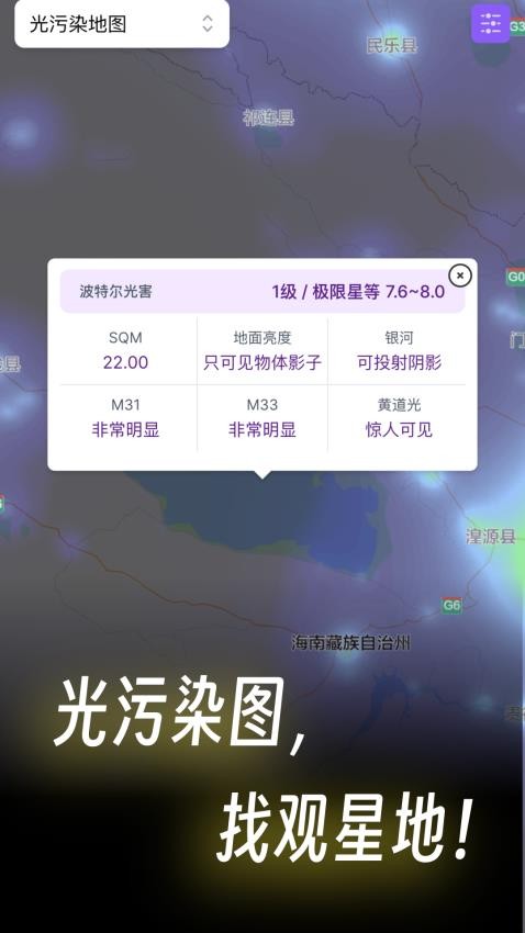 天文通最新版v2.0.4(4)