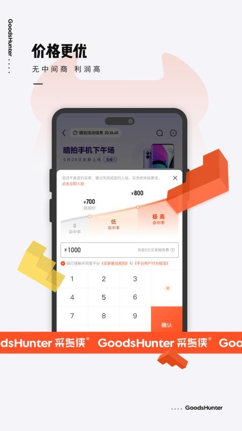 采貨俠appv4.4.3 5